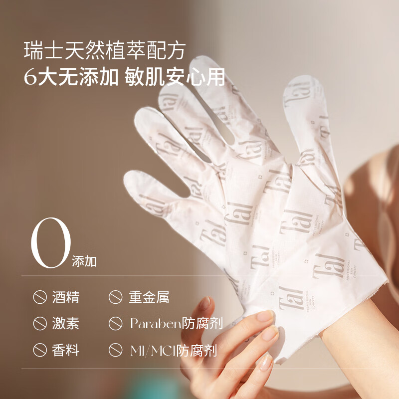 TAL【生日礼物】瑞士手膜6对+足膜6对烟酰胺手足嫩白保湿补水淡纹 手膜6对+足膜6对 手足护理