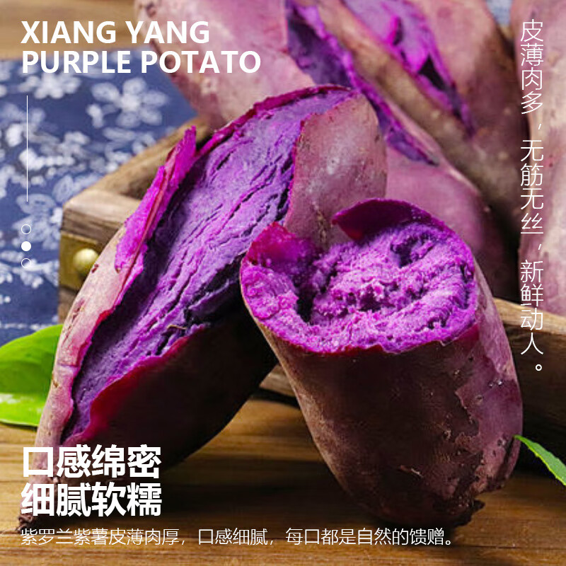全新品质新鲜沙地紫罗兰紫薯现挖包邮香甜可口粗粮早餐 精选紫薯【净重4.5-4.8斤】