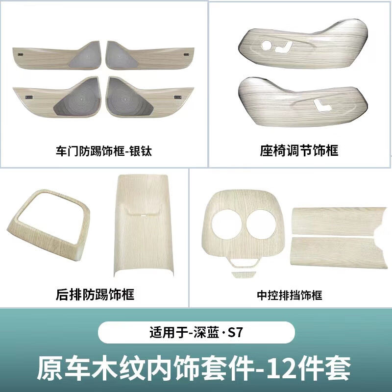 语森忆适用深蓝S07S7桃木内饰改装贴车内装饰防踢垫汽车用品 深蓝S07/S7仿原车木纹扶手箱装