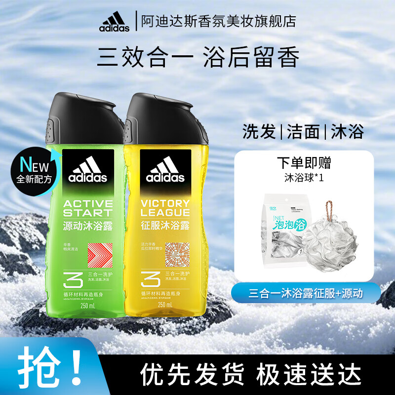 阿迪达斯 香波沐浴露洗发水走珠洗护三合一