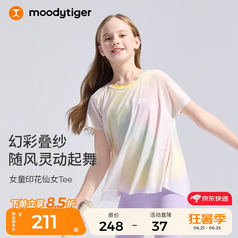 moodytiger【仙女家族】女童T恤短袖25夏新打底衫假两件轻薄凉感儿童防晒衣 幻彩鸣粉 170 cm