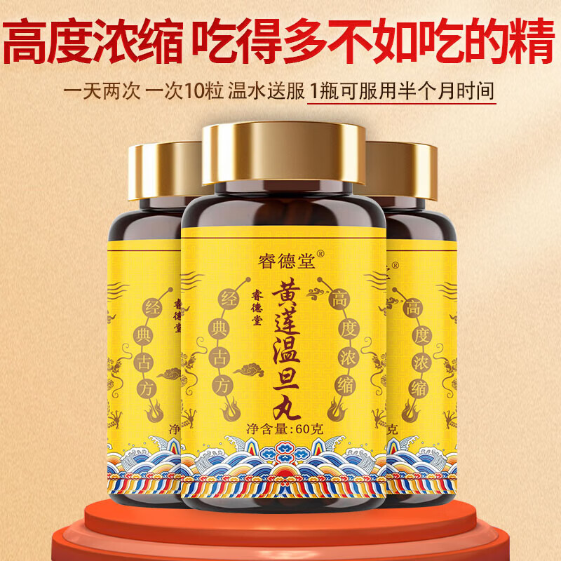 睿德堂 黄连温胆i汤 黄莲温旦丸 脾胃湿热【JD保密速发】60克/瓶 一瓶装