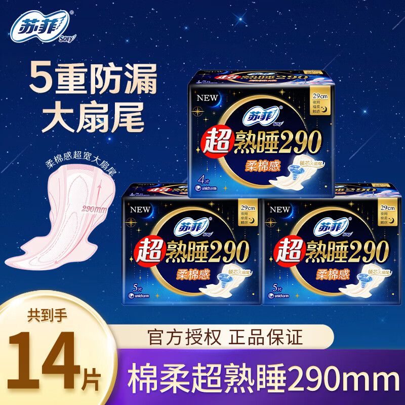 苏菲卫生巾弹力贴身棉柔超熟睡日用护垫极薄量大夜用超长防漏姨妈巾 超熟睡290mm14片