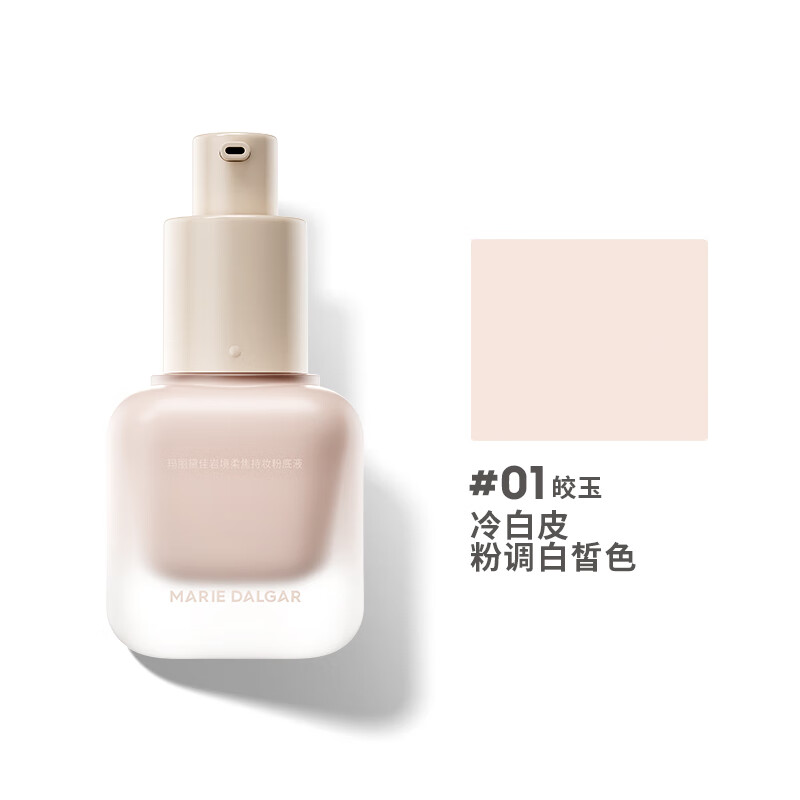 玛丽黛佳(MARIE DALGAR)岩境柔焦持妆粉底液秋冬清透持妆不易卡粉脱妆遮瑕BB霜双十一 01皎玉