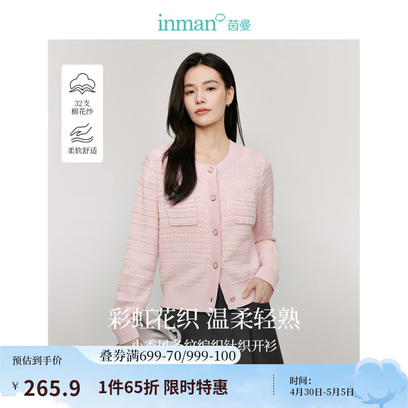 茵曼（INMAN）小香風(fēng)條紋開衫毛衣2025春季女裝新款圓領(lǐng)寬松長袖針織外套上衣 藕粉色 M