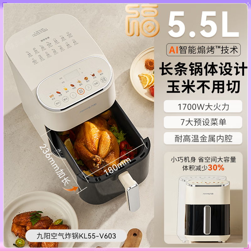 九阳空气炸锅家用新款大容量可视多功能烤箱一体空气电炸锅烹饪机 奶油白 5.5L