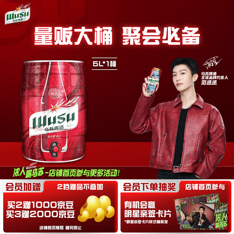 乌苏啤酒（wusu）大红乌苏烈性小麦啤酒5L桶装(新老包装随机发货)
