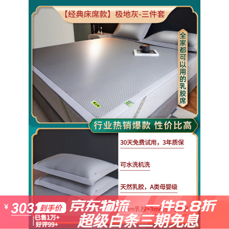 黃古林天然乳膠冰絲涼席床笠可水洗夏季新款 【極地灰】床席款-三件套-帆布袋 1.5m(5英尺)床