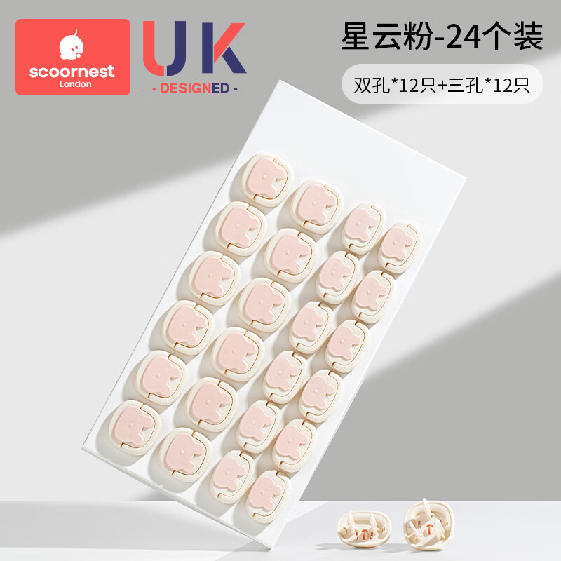 科巢（scoornest）scoo科巢插座保护套儿童防触电宝宝插头孔防护盖开关插板安全塞 【V0级阻燃绝缘】星云粉-24个装