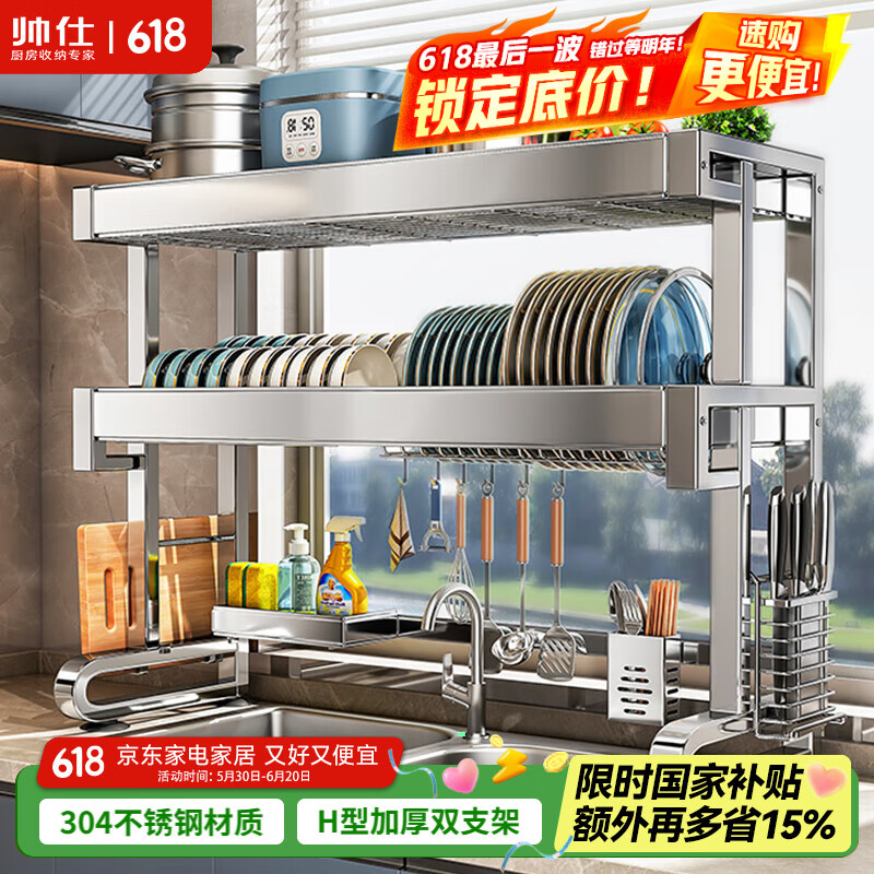 帅仕（shuaishi）【厨房好物】厨房水槽置物架304不锈钢水池收纳架碗碟沥水架碗架