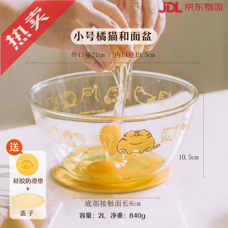 樹(shù)可橘貓帶蓋和面盆家用烘焙發(fā)面玻璃盆耐高溫盆子揉面墊打蛋碗盆 小號橘貓和面盆