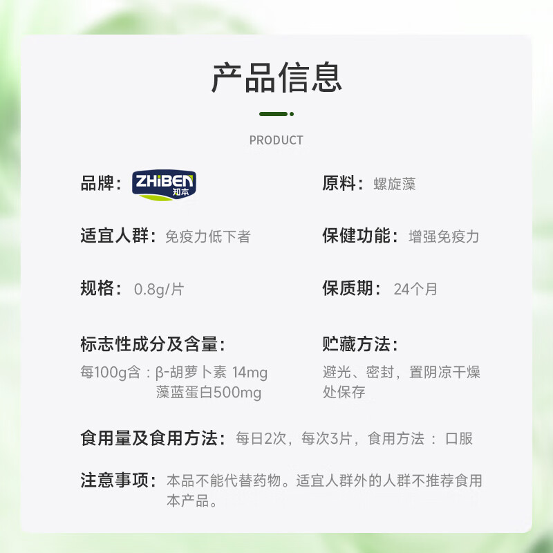 知本螺旋藻片藻蓝蛋白胡萝卜素增强免疫力中老年人保健食品海藻营养品 知本牌螺旋藻片0.8g*100片*1瓶