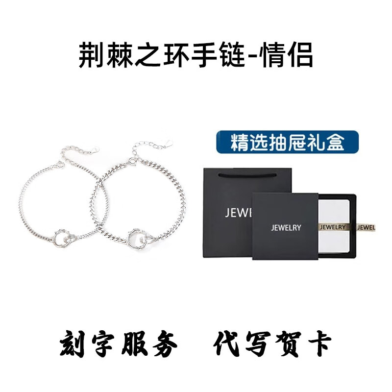 老银匠荆棘之环手链男女一对情况款轻奢小众精致感送女友情人节礼物 荆棘之环手链-情侣款【精美礼盒