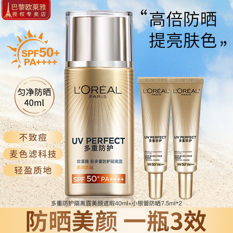 欧莱雅（LOREAL）防晒霜隔离霜女士小金瓶多重防护防晒乳霜女脸部SPF50+ PA++++ 防晒霜匀净40ml+小银管7.5ml*2