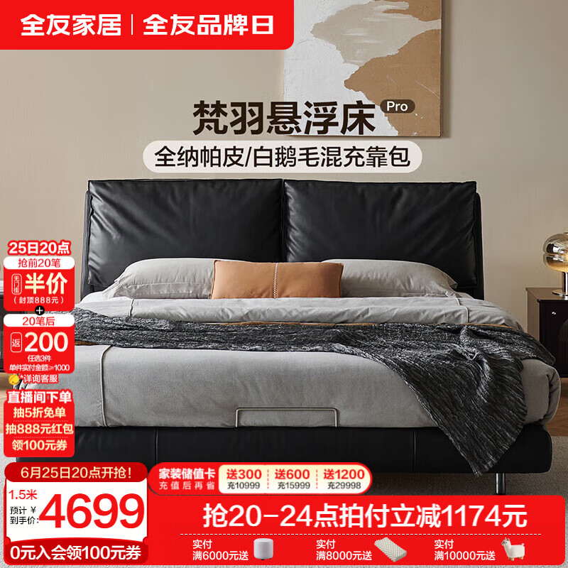 全友U标·梵羽纳帕皮悬浮床高端轻奢软包双 标配版|软床 1.8米