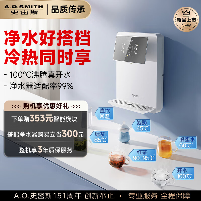 史密斯（A.O.SMITH）国家补贴 佳尼特管线机壁挂式加热直饮一体机家用净水器伴侣饮水机 全通量适配即热管线机CPM-H1 100℃真开水速热 6档精准控温 3秒速热 无需久等