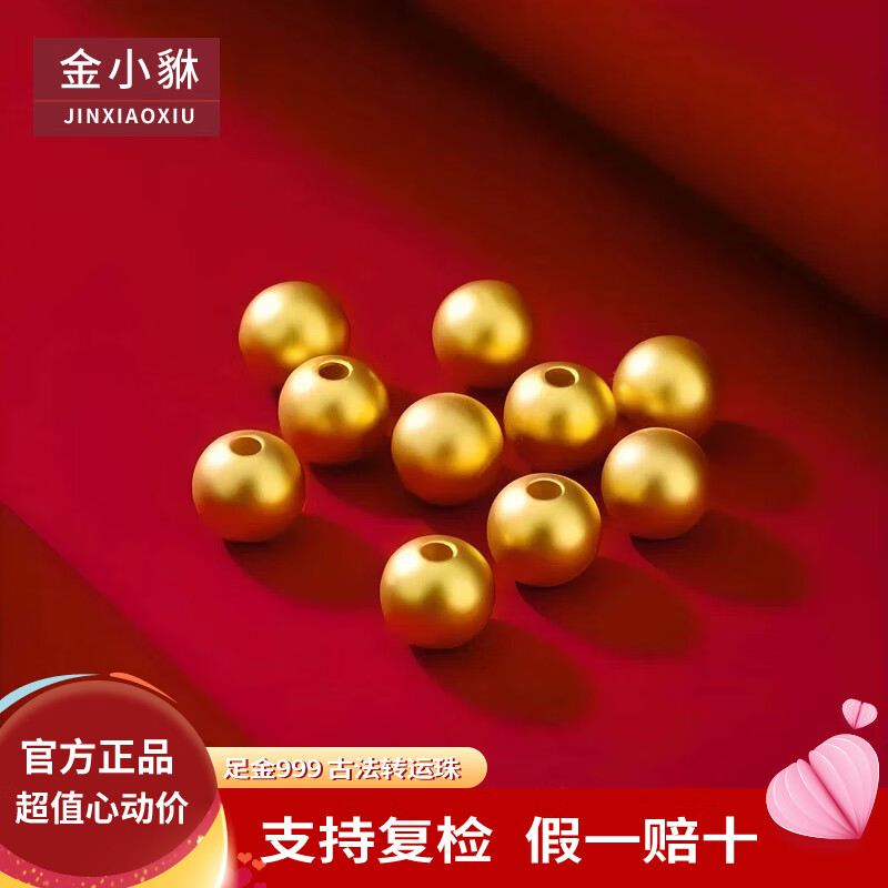 金小貅足金999 黄金转运珠项链顶珠单颗散珠7MM手串diy路路通小金珠子 0.2g,4MM重工古法珠单颗