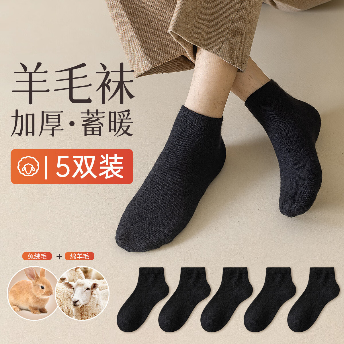 舒雅（Schiesser）【含兔毛】5双装袜子男春秋商务保暖袜舒适防臭短筒袜 黑色*5双 均码 （F）