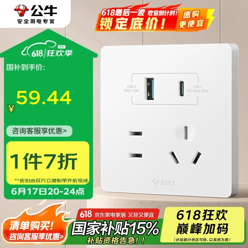公牛（BULL）开关插座 G12系列五孔带USB+Type-C 30w快充奶油风G12E537暮雪白