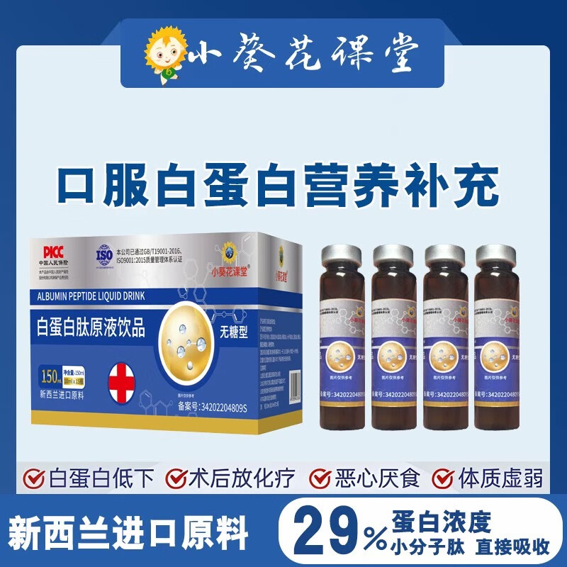 小葵花白蛋白肽原液饮品15瓶/盒营养新升级M小葵花课堂饮品 6盒【白蛋白肽原液】共90支