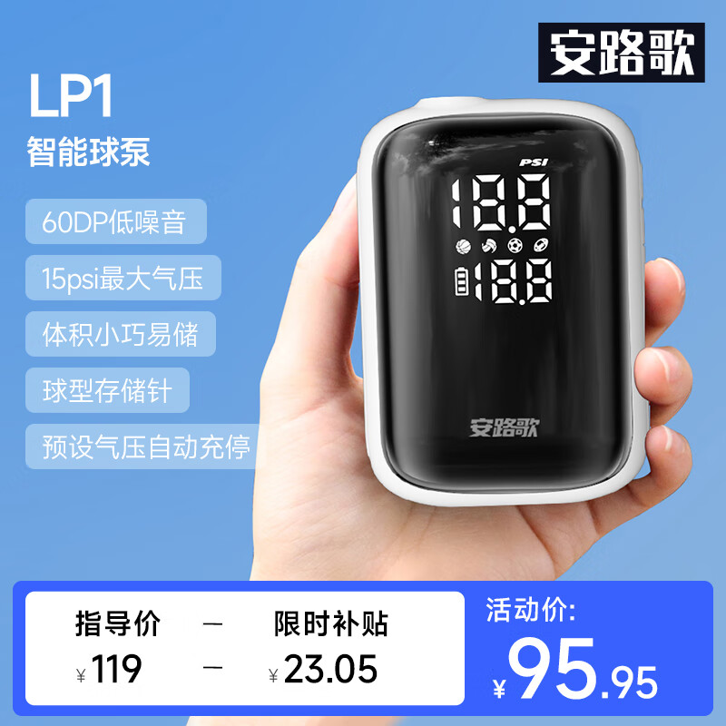 安路歌智能充气泵 篮球足球胎压监测 预设充停15W照明 多球通用打气 白色 15W