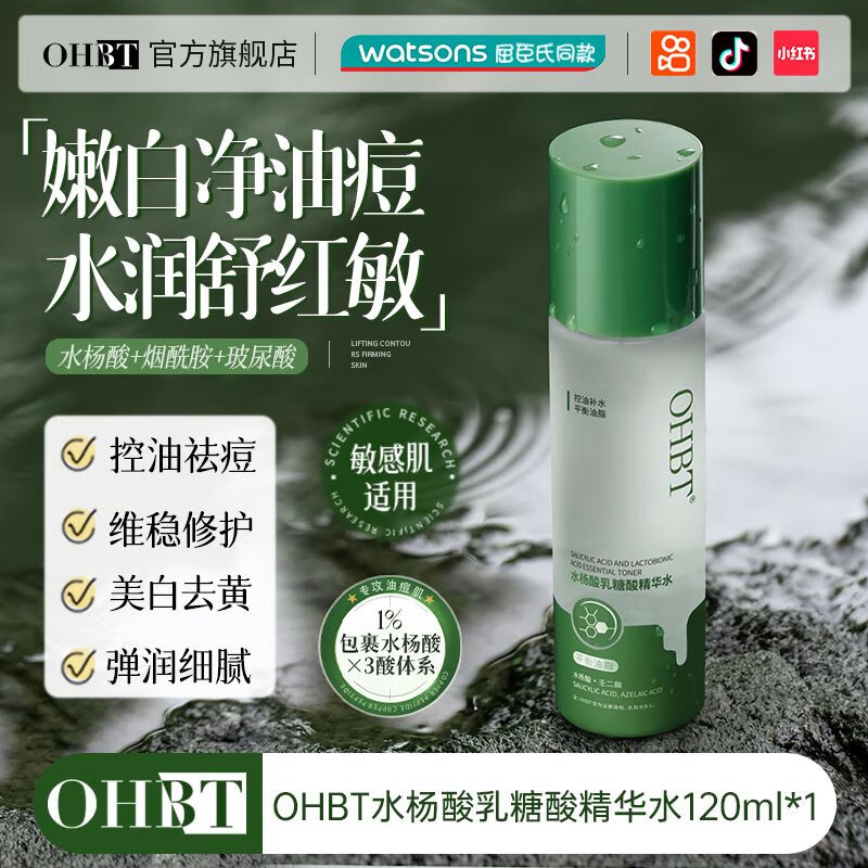 OHBT水杨酸祛痘水乳套装控油淡化痘印去黑头清爽补水保湿护肤品女 【祛痘速控油】水杨酸精华水120m