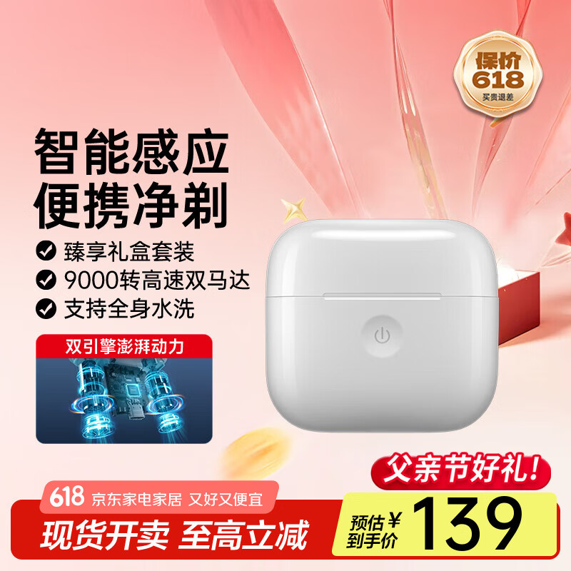 奔腾(POVOS)小白盒双引擎剃须刀电动男士智能感应便捷式迷你刮胡刀全身水洗T002送男友送老公父亲节礼物 小白盒【T002】 单机热销款