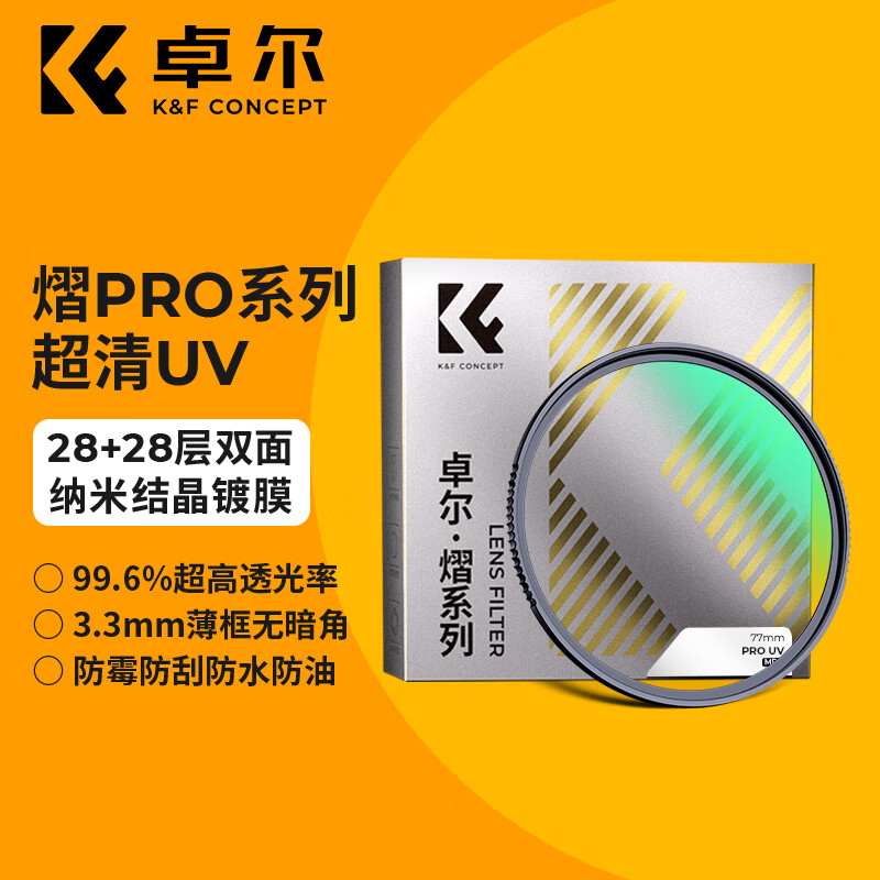 卓尔UV镜 熠pro系列MRC超清镀膜99.6%透光率49 67 72 77 82mm适用于佳能富士索尼康微单反相机镜头保护