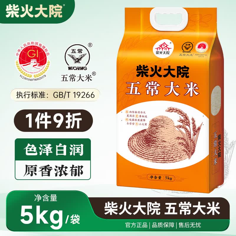 柴火大院五常大米 5kg 东北大米10斤 年货节团购 尝鲜装5kg*1袋