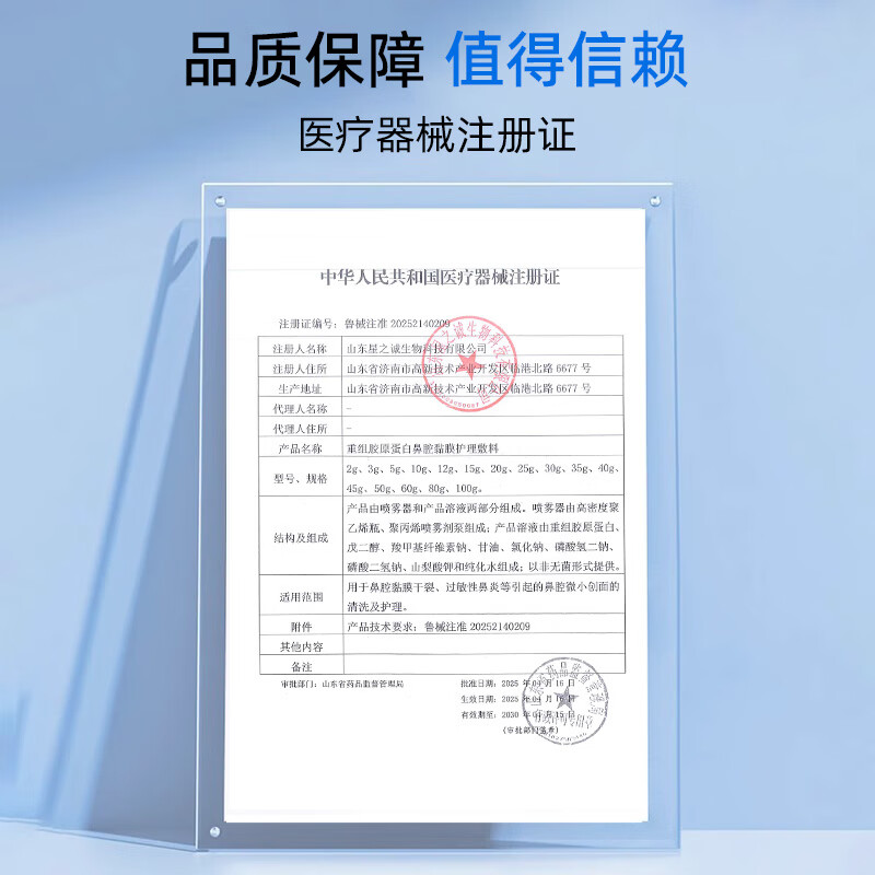 星之诚重组胶原蛋白鼻腔黏膜护理敷料护理液鼻子干燥过敏性鼻炎星之诚 【热卖推荐】【2瓶赠1鼻腔护理清洗液50ml】