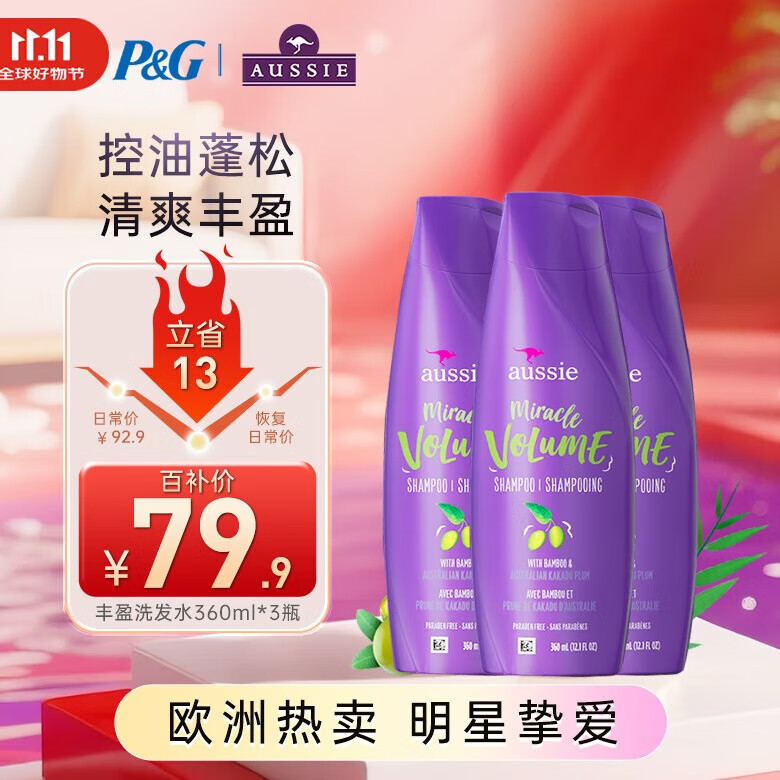 袋鼠（Aussie）丰盈蓬松洗发水套装360ml*3 柔顺丝滑控油美国进口洗发膏