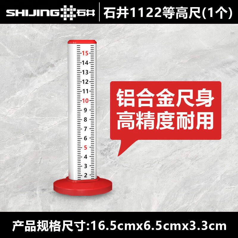 石井等高尺水平仪标尺瓷砖找平铺地砖高低定位标尺泥瓦工铺贴工具 石井等高尺1个