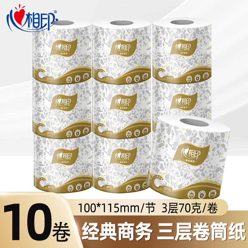 心相印卫生纸卷纸 商务酒店家庭装学生宿舍厕纸有芯卷筒纸手纸商务用纸 3层 70g/卷*10卷 提装