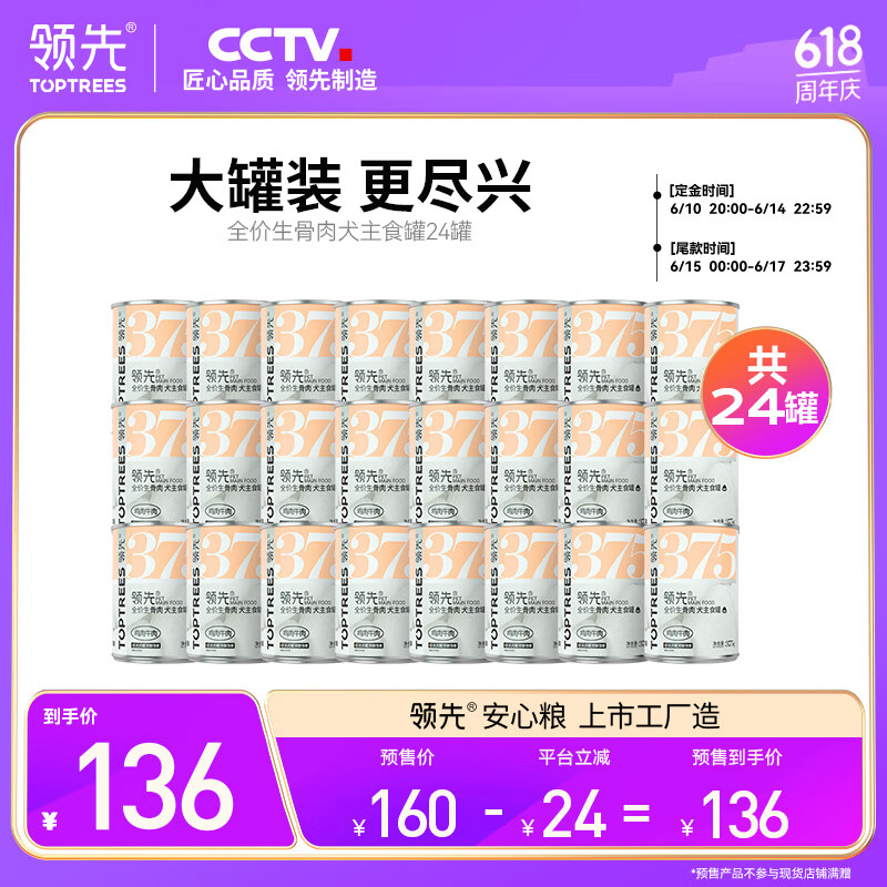 領(lǐng)先生骨肉主食狗罐全價(jià)全期濕糧成犬幼犬通用狗狗罐頭 【預(yù)售】雞肉牛肉味24罐