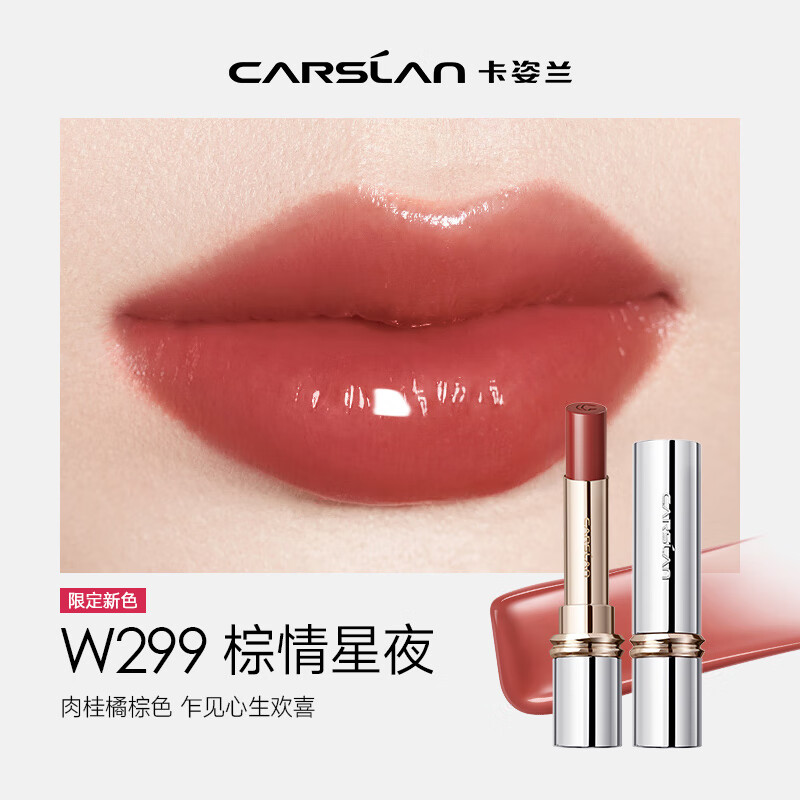 卡姿兰棕情星夜口红 45元，卡姿兰锁妆气垫霜1正装+2替换芯 89元 - 86线报