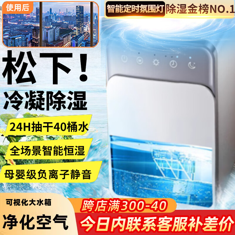 NIYEVN【霸榜10万+已买丨AI抽水科技四核】除湿机家用抽湿机补贴20%除湿器广东工业干燥烘干机小型米吸湿 30L/天 全屋除湿丨双核35倍强效丨负离子净化
