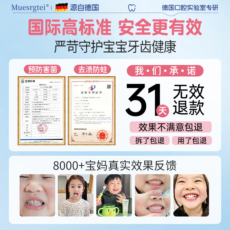 MUESRGTEI德国高端儿童牙膏3-6-12岁防蛀含氟抗糖抑菌金榜第一牙洞修复抑菌