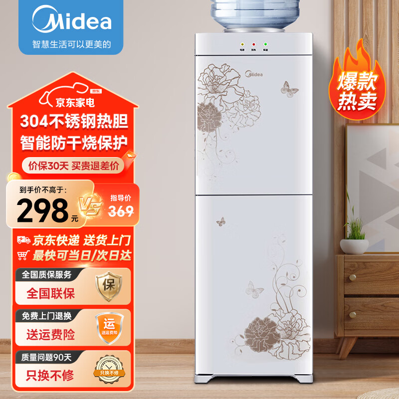 美的（Midea）饮水机家用上置式桶装水办公室客厅立式双开门加热饮水器YR1226S-W 温热型