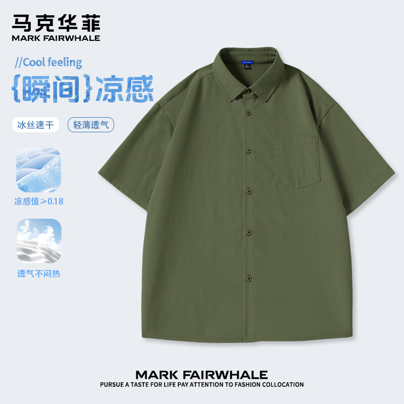 马克华菲夏季基础款美式重磅短袖衬衫男通勤翻领口袋休闲寸衫凉感蓝色衬衣 【凉感透气】-果绿#纯色 XL