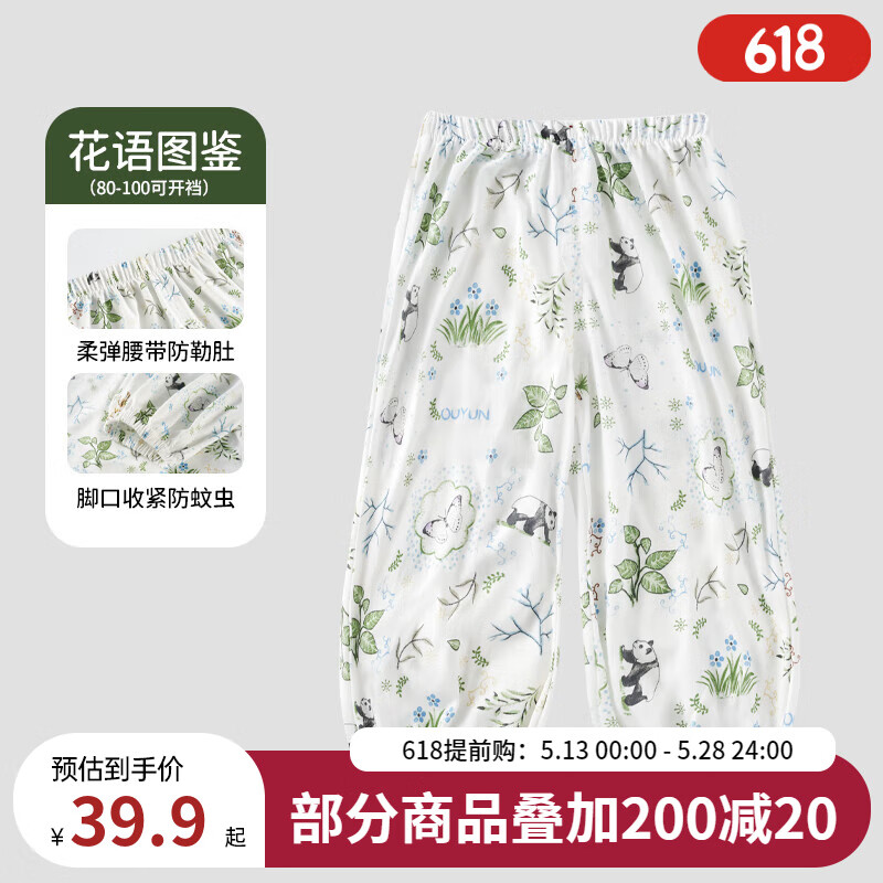 欧孕（OUYUN）宝宝防蚊裤儿童裤子夏季薄款婴儿竹棉睡裤男童女童休闲灯笼裤 花语图鉴【竹棉-透气清爽】 120 cm