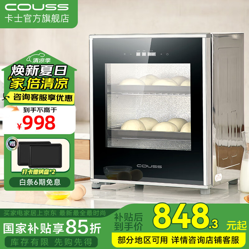 卡士(couss)发酵箱家用 包子馒头面包商用酸奶酒酿纳豆发酵机恒温大容量烤箱 多功能全自动烘焙同时醒发 CF340C 【40L】 40L
