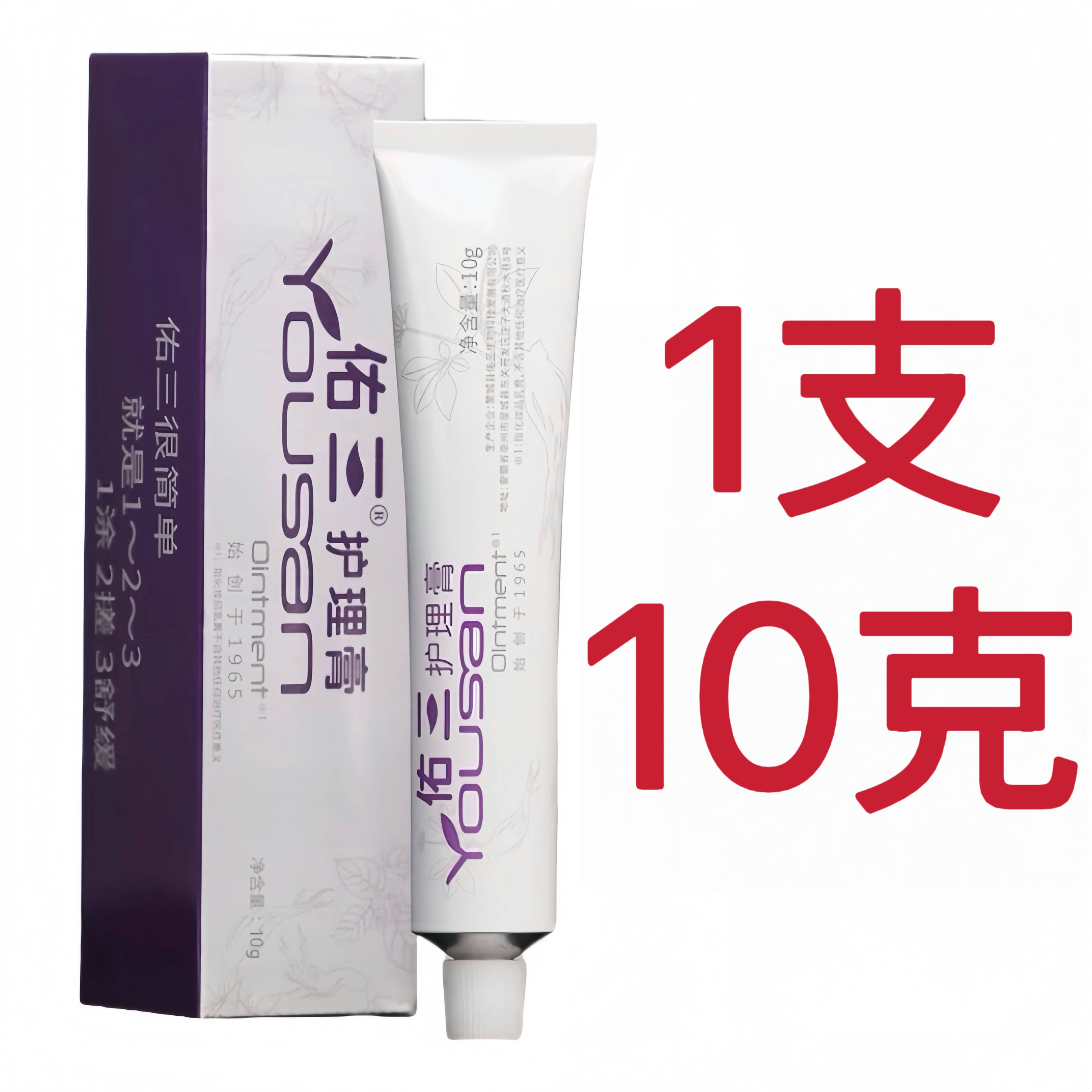 佑三护理膏软膏25克/支官方正品旗舰店同款身体按摩膏现货速发 10g