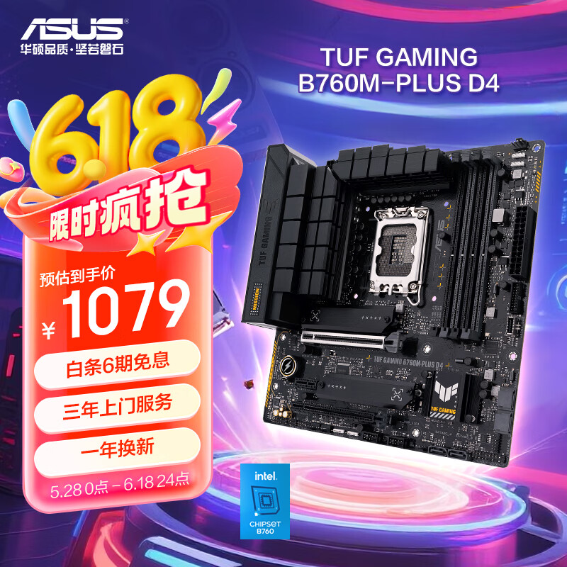 华硕TUF GAMING B760M-PLUS D4重炮手主板 支持 CPU 13700K/13600KF/13400F（Intel B760/LGA 1700）