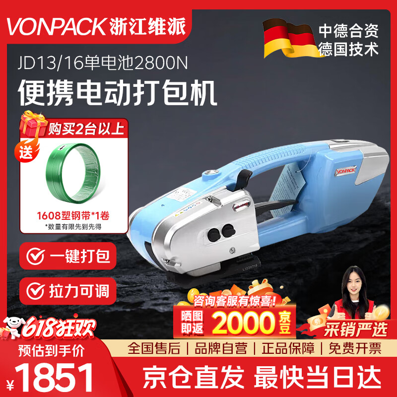 维派（VONPACK）JD13/16手提式电动打包机全自动捆扎机收紧一体PET塑钢带PP带热熔便携小型打包机