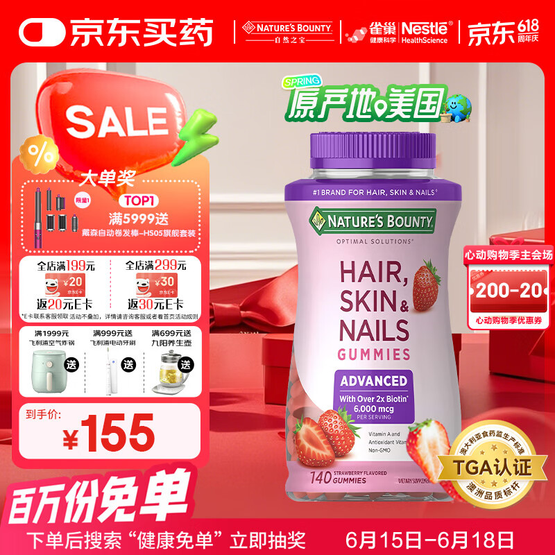 自然之宝美国进口胶原蛋白含生物素护发养肤护甲发肤甲软糖升级款140粒*瓶