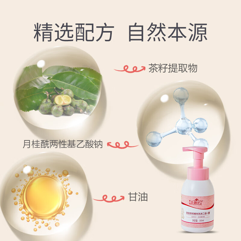 芷御坊宝宝茶籽精华洗沐二合一露300ml易冲洗沐浴露婴儿二合一洗头膏 茶籽洗沐二合一露2瓶