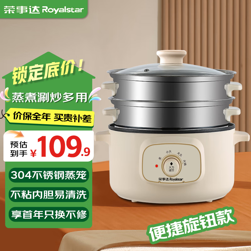 荣事达(Royalstar)电煮锅电火锅电热锅蒸煮一体电蒸锅多功能锅多用途锅煮宿舍小电锅 3.5L 豪华二层304不锈钢蒸笼【机械旋钮款】 京东折扣/优惠券
