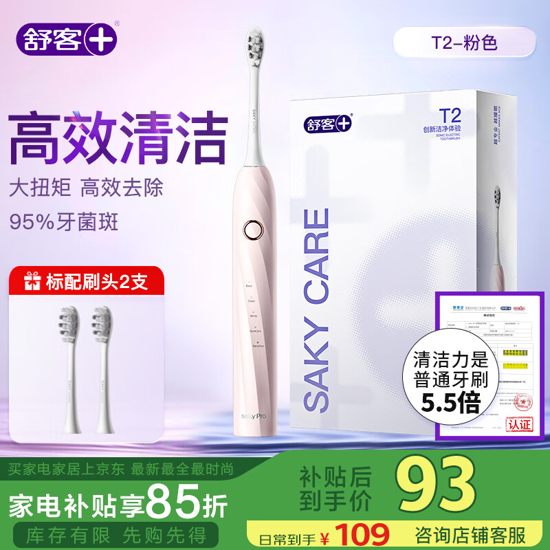 舒客情侣电动牙刷智能换区成人学生牙刷电动送男友/女友5种模式 父亲节礼物 国家补贴 T2粉