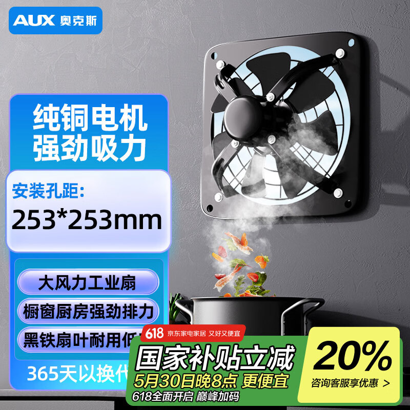 奥克斯（AUX）排气扇厨房专用抽油烟排风扇强力铁换气扇方形排烟 10寸黑色