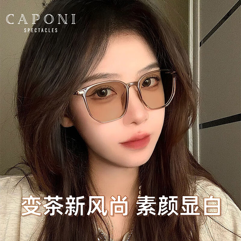 CAPONI变茶色防蓝光辐射眼镜女平光镜男无度数超轻透茶大框显脸小护目镜